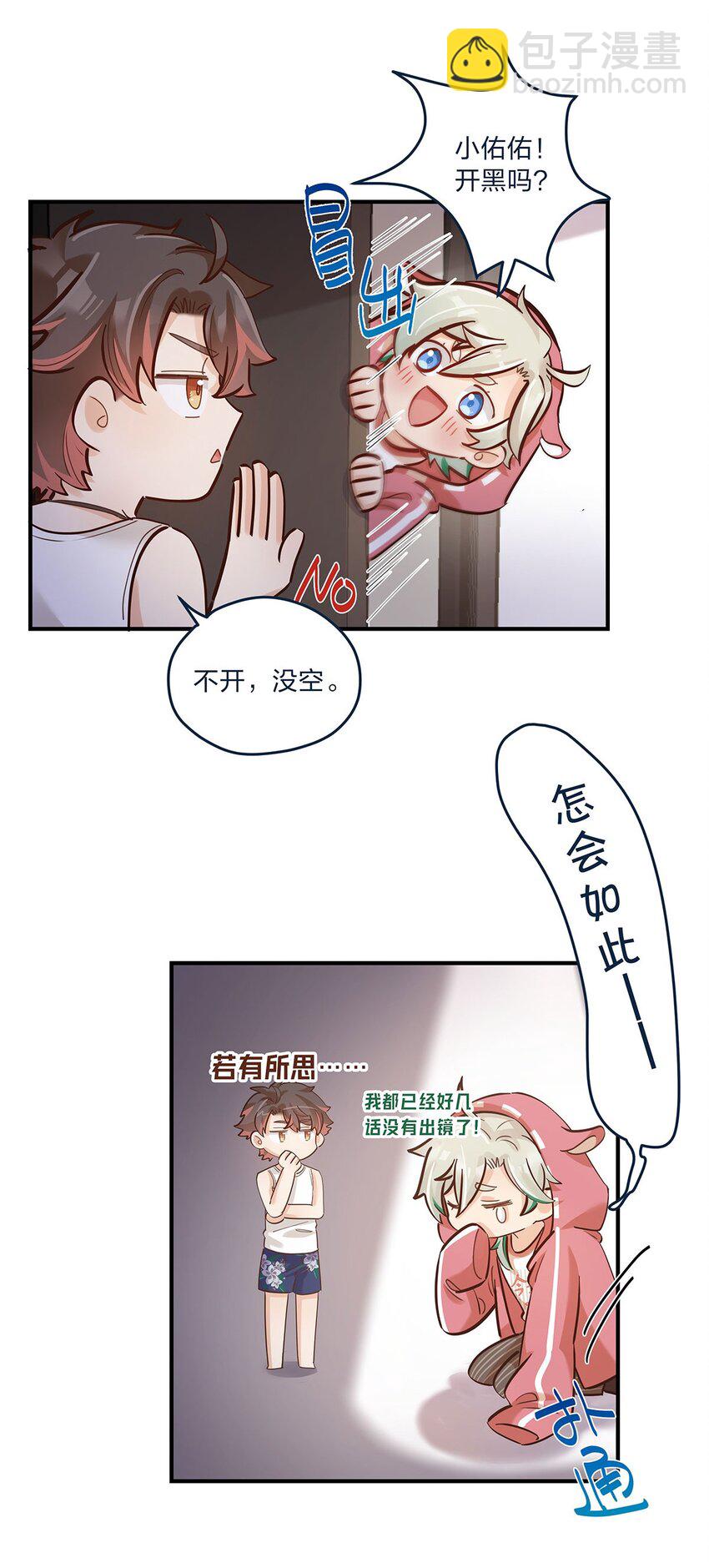 第28话 第一天上班难免紧张-第29话