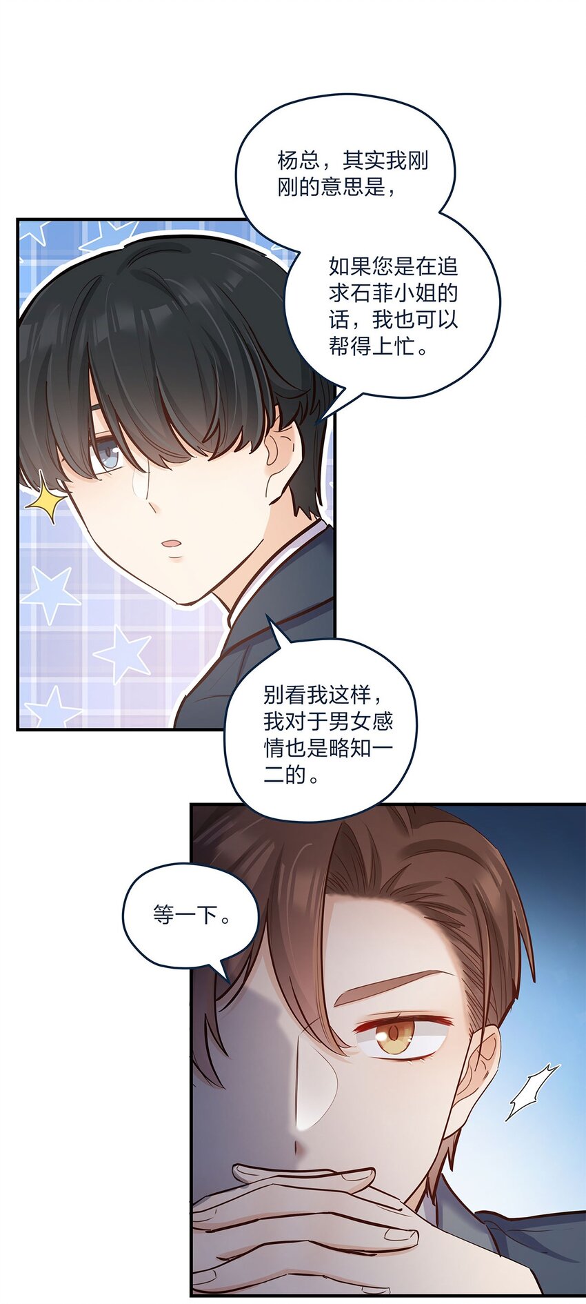 第32话 电灯泡他啊闪闪亮-第33话