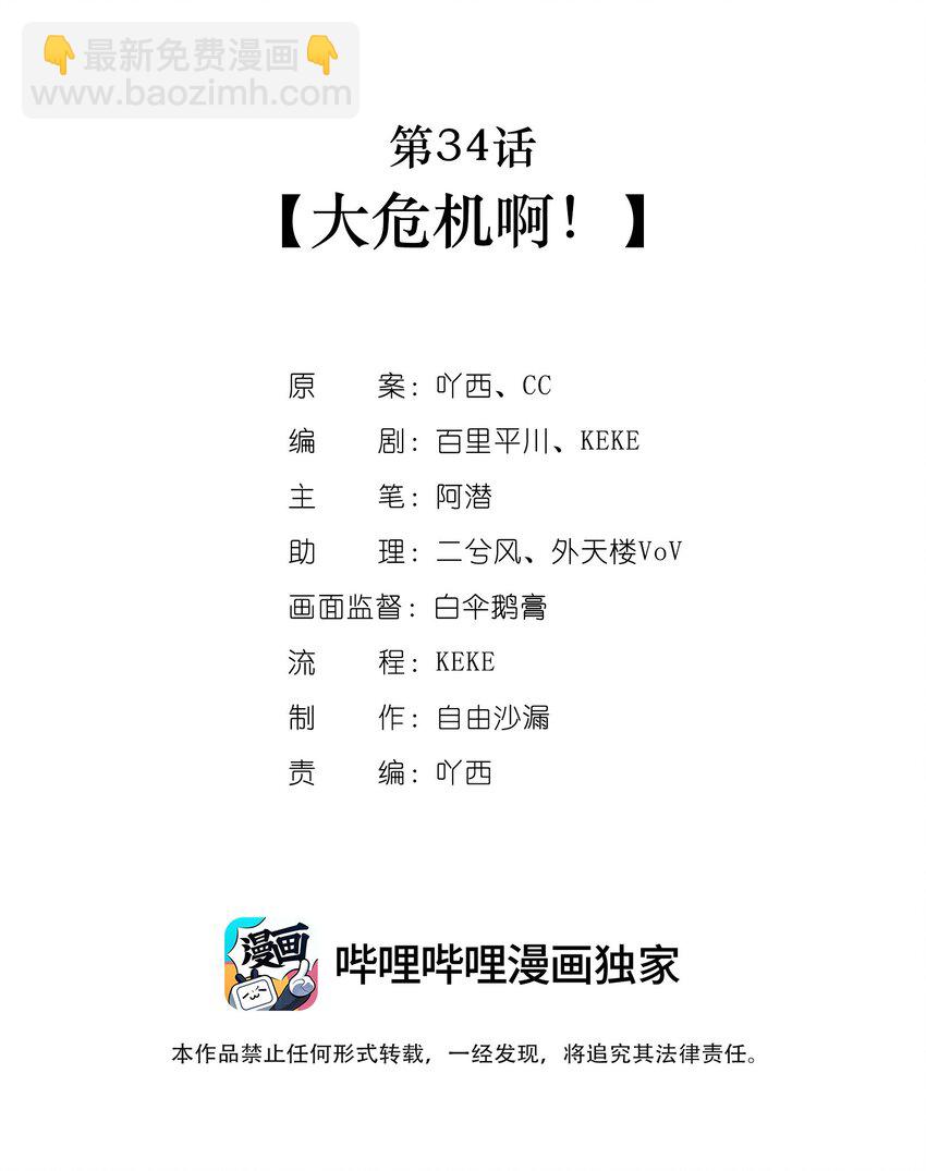 第34话 大危机啊！-第35话