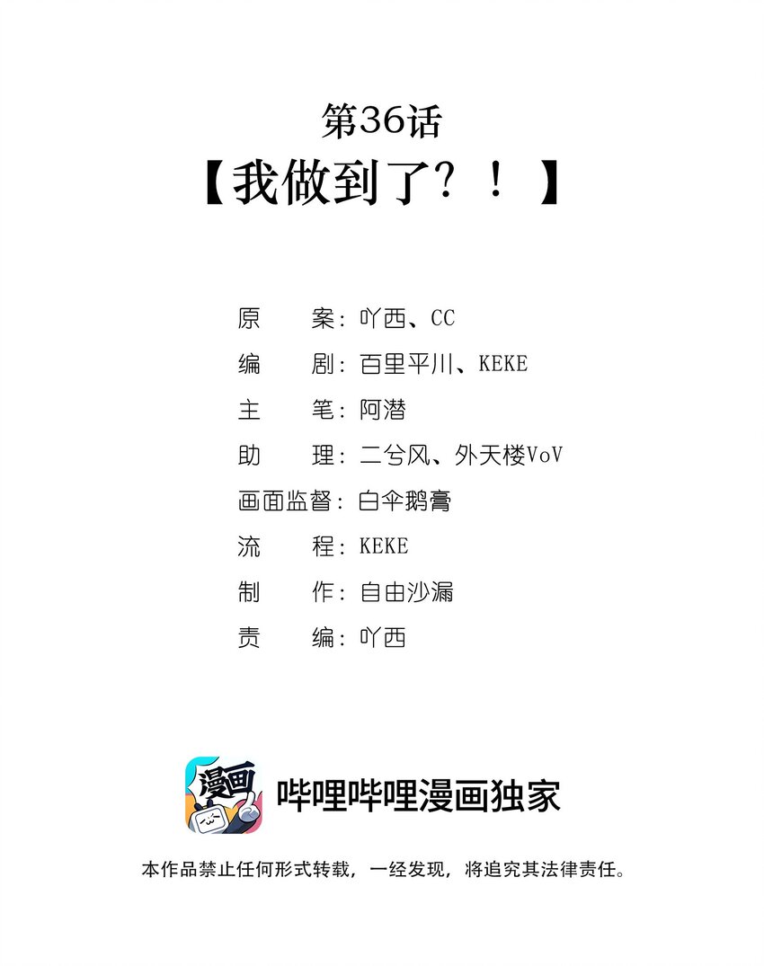 第36话 我做到了？！-第37话