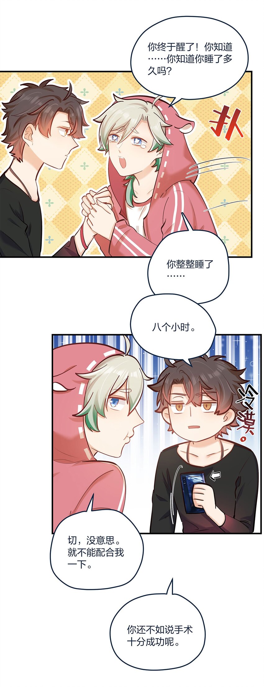第36话 我做到了？！-第37话