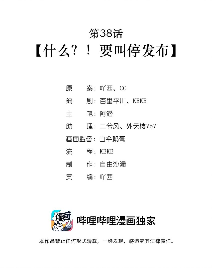 第38话 什么？！要叫停发布-第39话