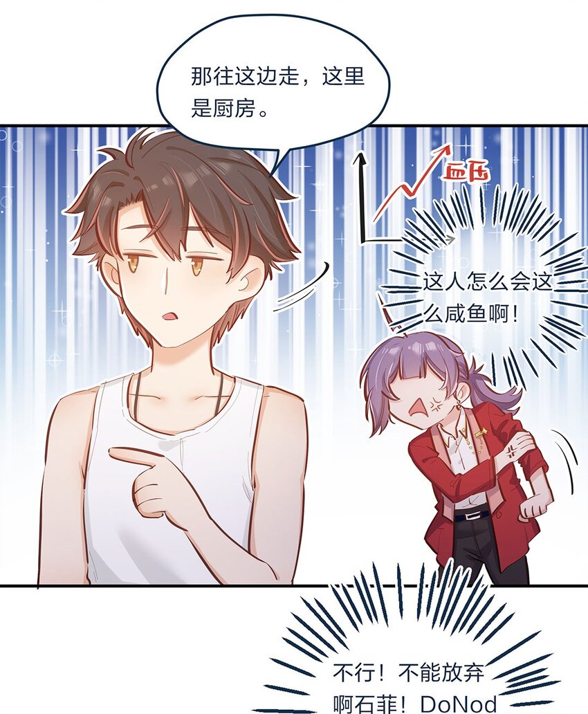 第04话 咸鱼与精英的针锋相对-第5话