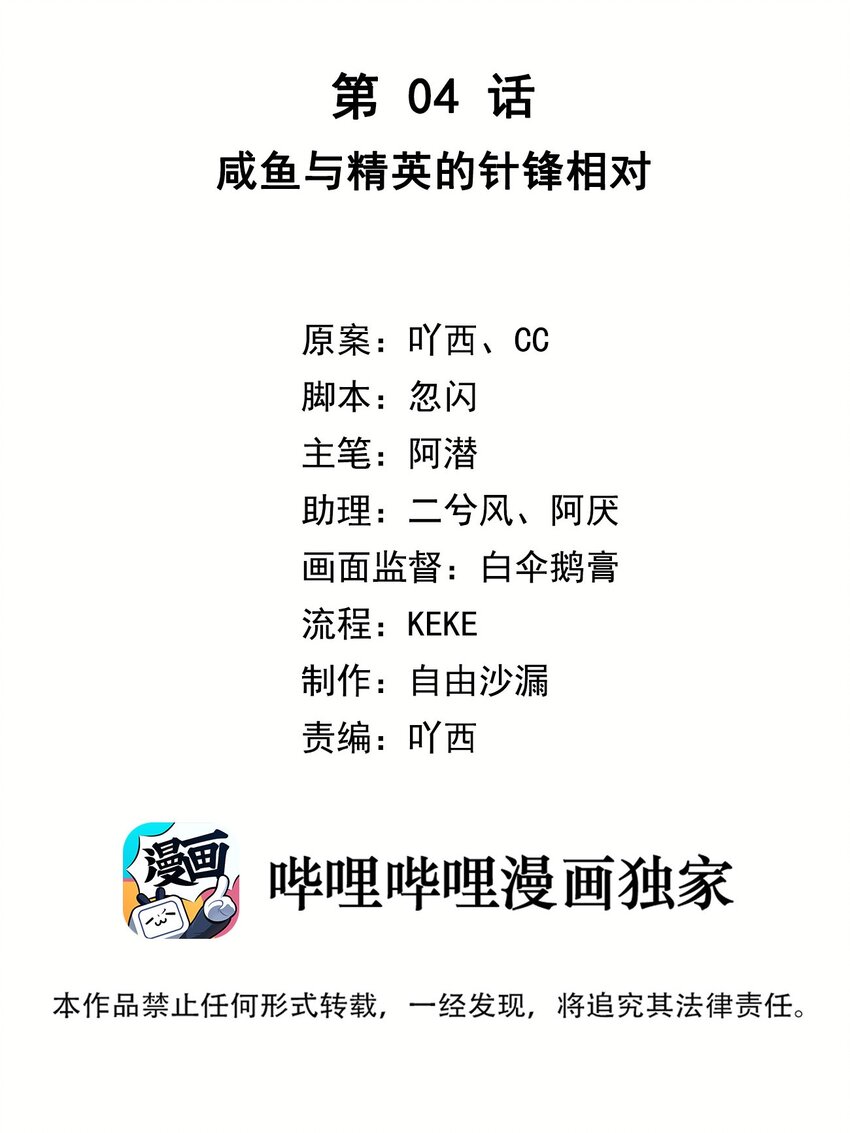 第04话 咸鱼与精英的针锋相对-第5话
