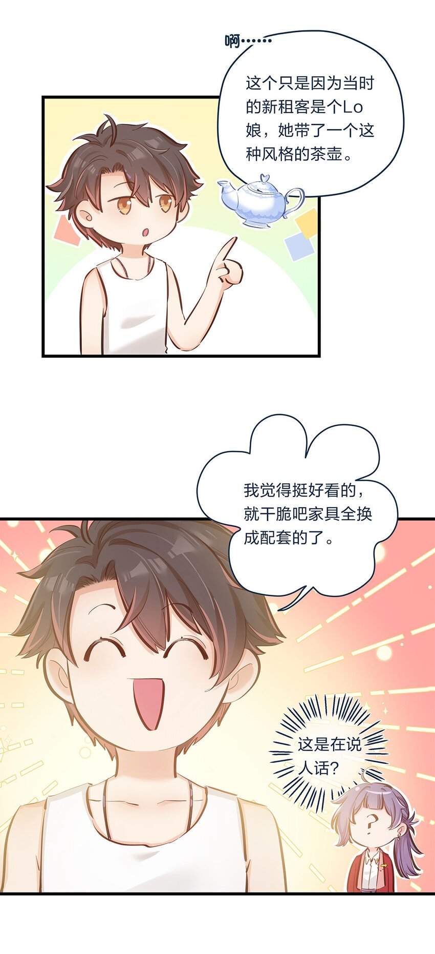 第04话 咸鱼与精英的针锋相对-第5话
