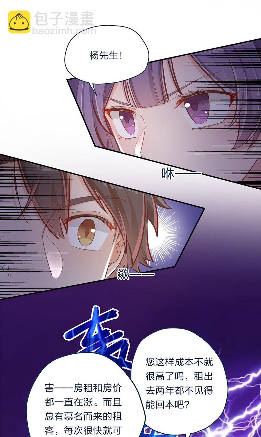 第04话 咸鱼与精英的针锋相对-第5话