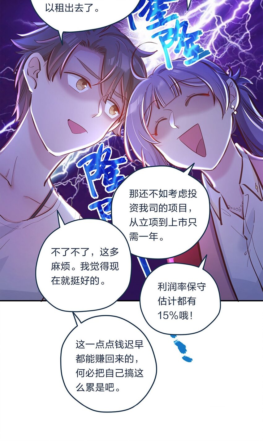 第04话 咸鱼与精英的针锋相对-第5话