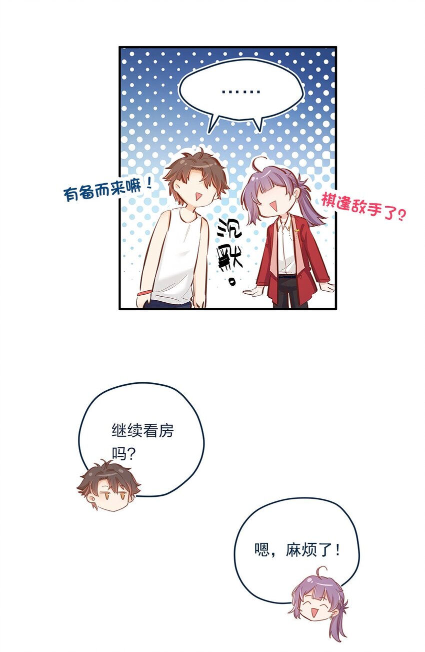 第04话 咸鱼与精英的针锋相对-第5话