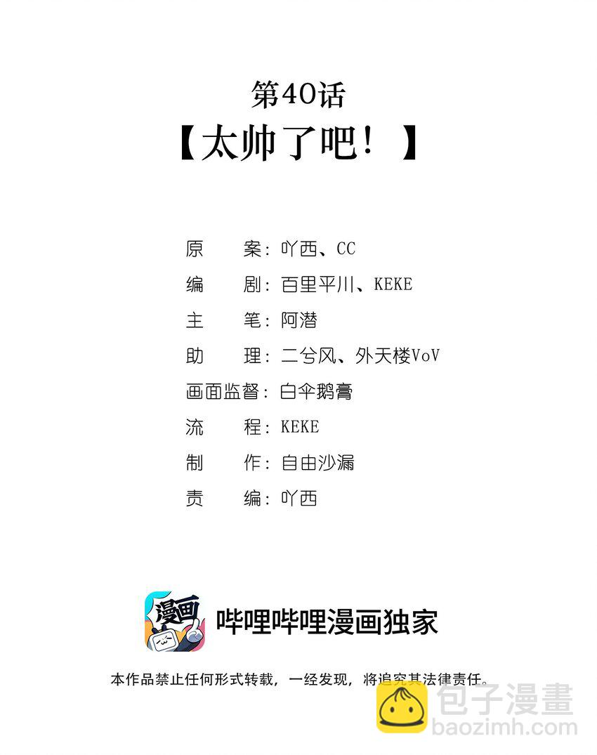 第40话 太帅了吧！-第41话