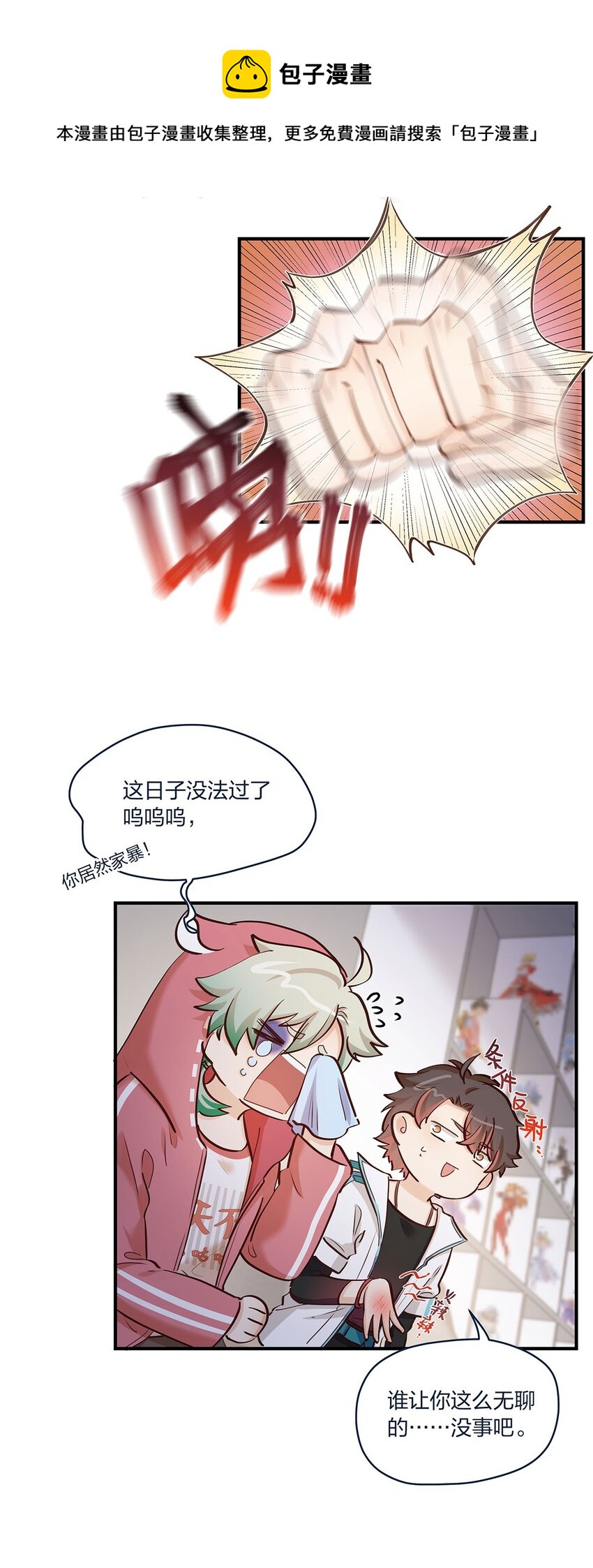 第40话 太帅了吧！-第41话