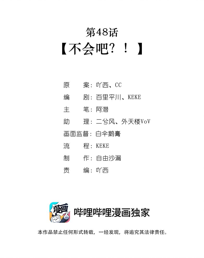 第48话 不会吧？！-第49话
