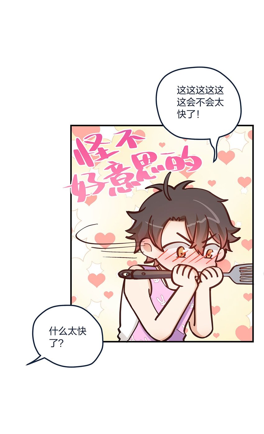 第54话 谈恋爱的正确姿势-第55话