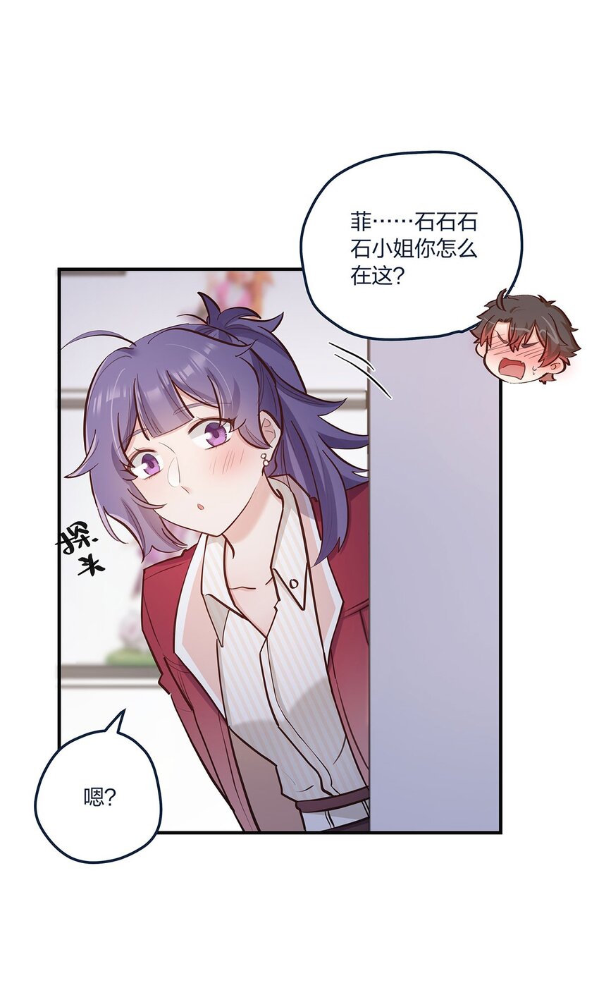 第54话 谈恋爱的正确姿势-第55话