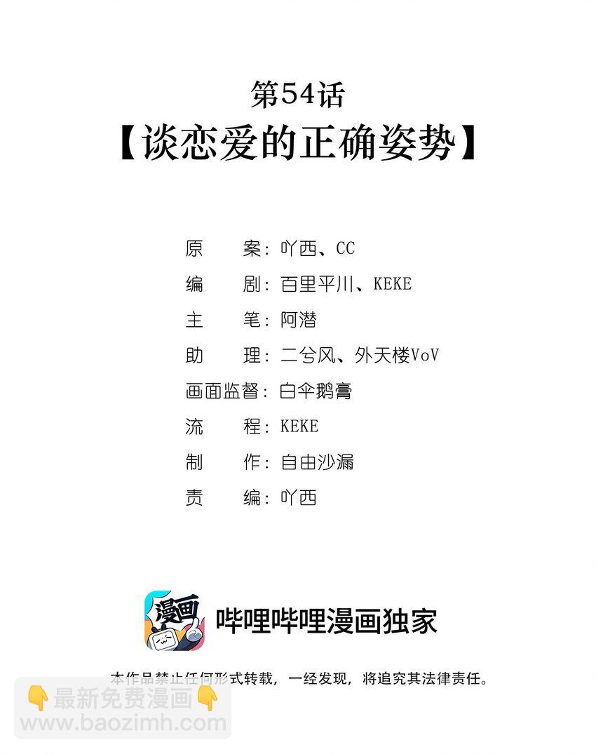 第54话 谈恋爱的正确姿势-第55话