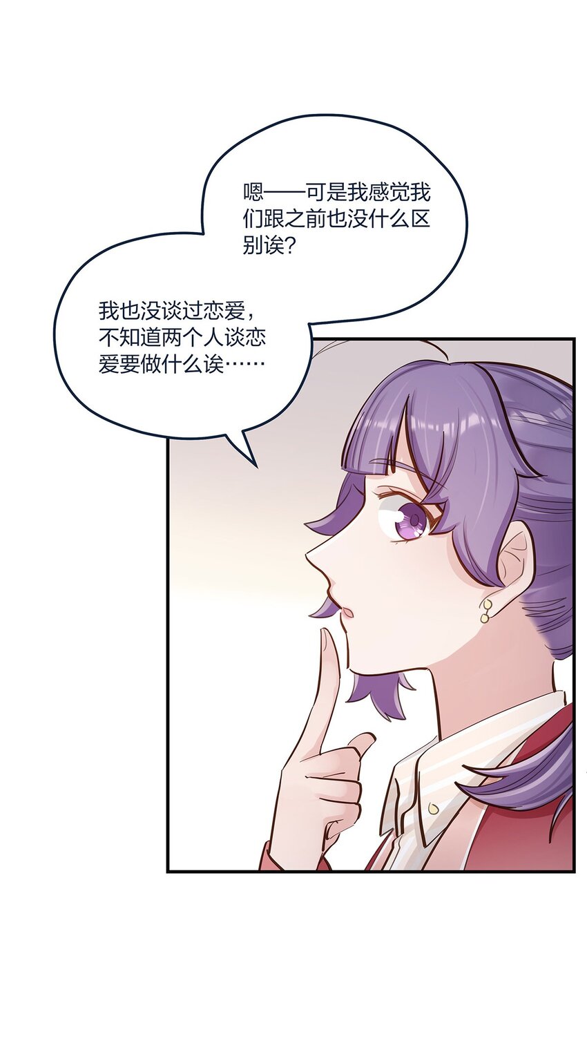 第54话 谈恋爱的正确姿势-第55话