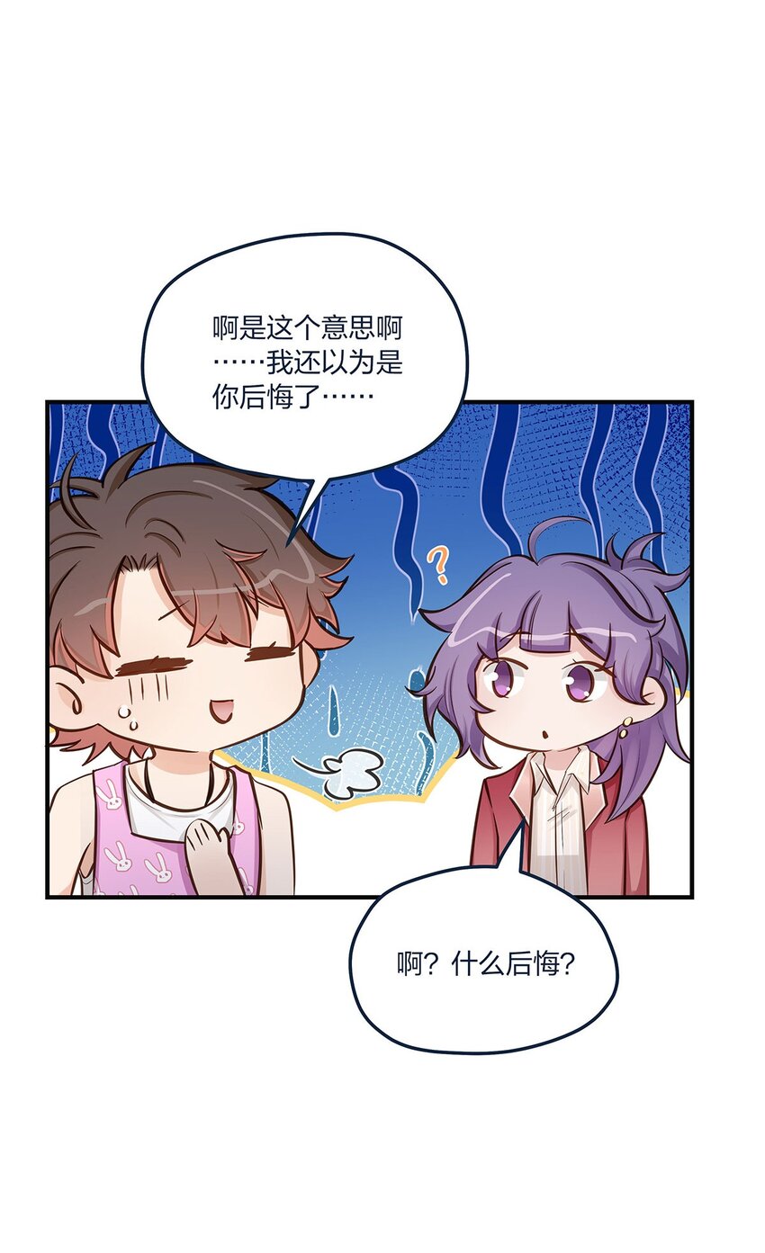 第54话 谈恋爱的正确姿势-第55话