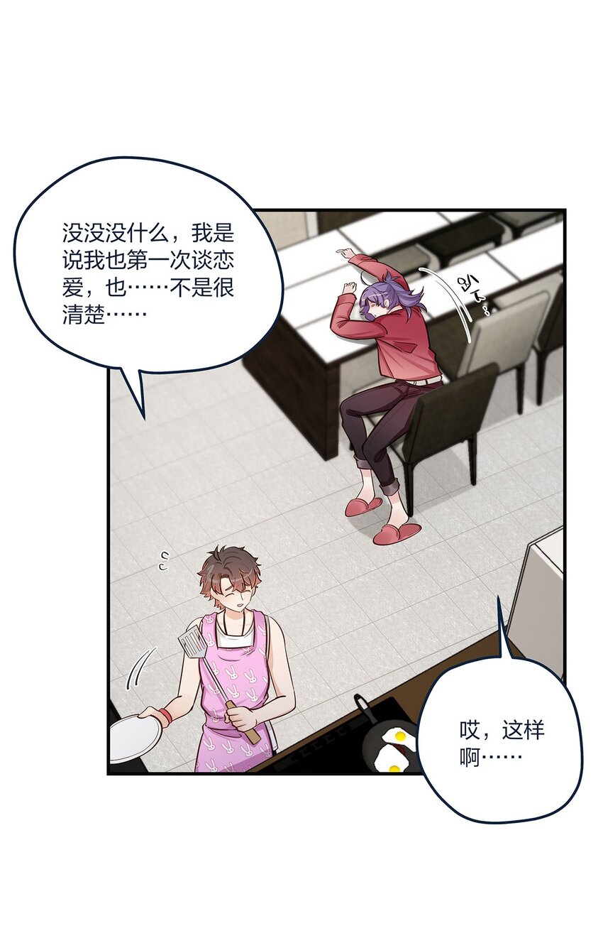 第54话 谈恋爱的正确姿势-第55话