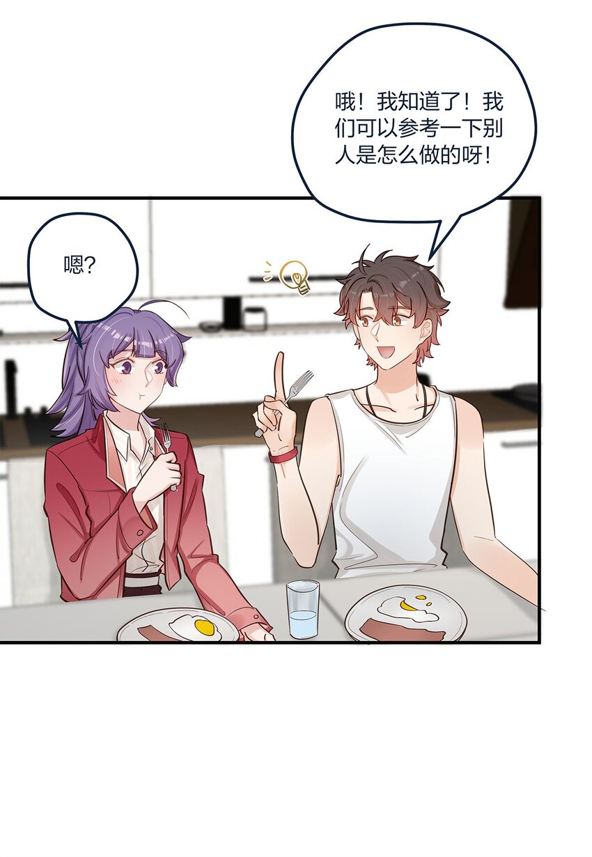 第54话 谈恋爱的正确姿势-第55话