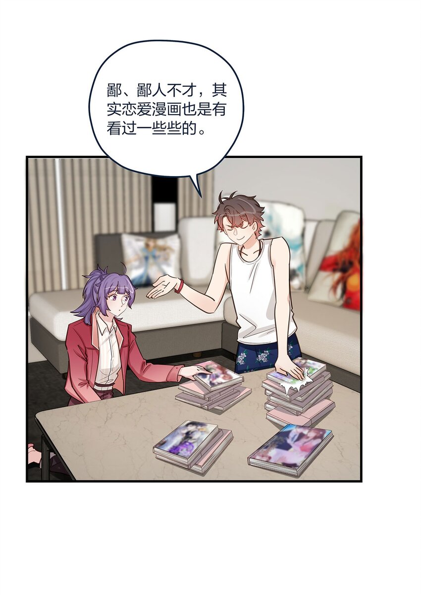 第54话 谈恋爱的正确姿势-第55话