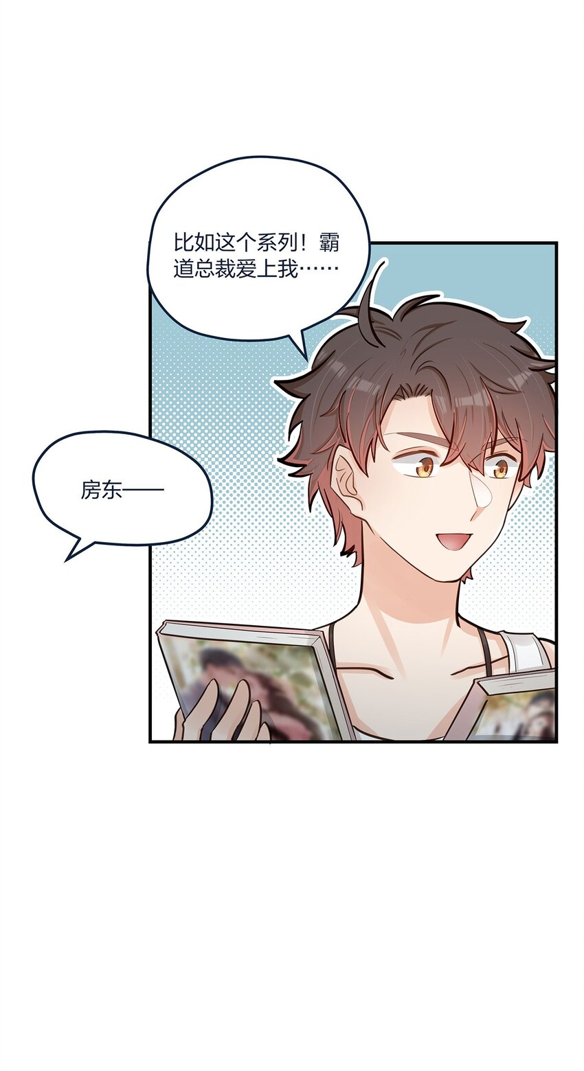 第54话 谈恋爱的正确姿势-第55话