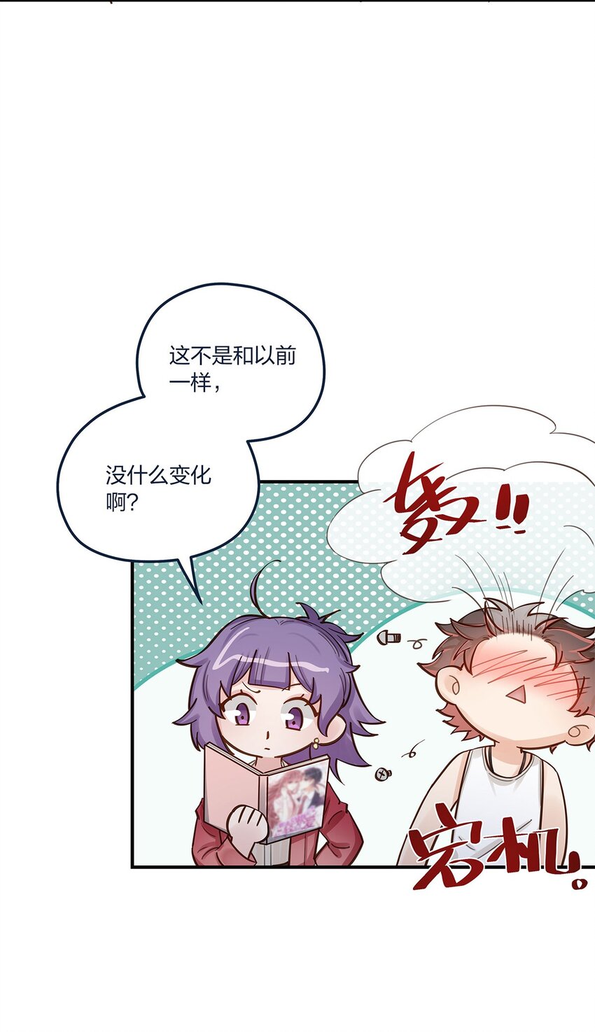 第54话 谈恋爱的正确姿势-第55话