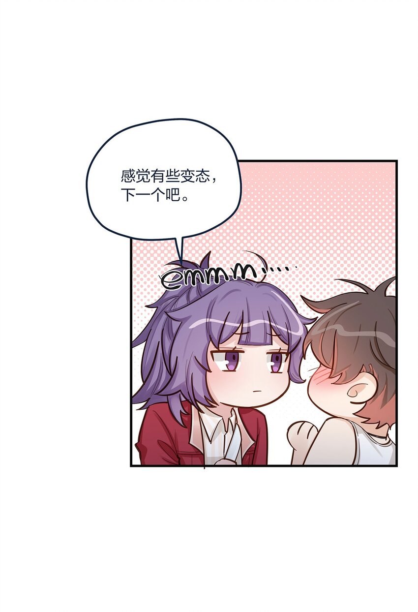 第54话 谈恋爱的正确姿势-第55话