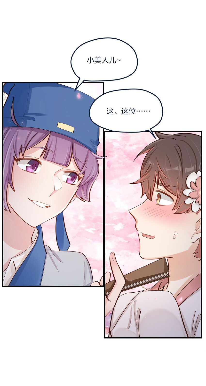 第54话 谈恋爱的正确姿势-第55话