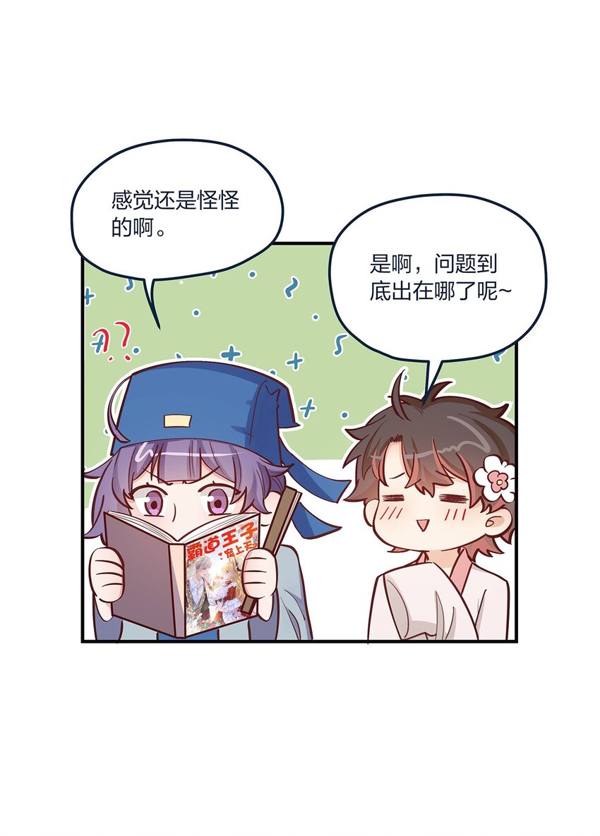 第54话 谈恋爱的正确姿势-第55话
