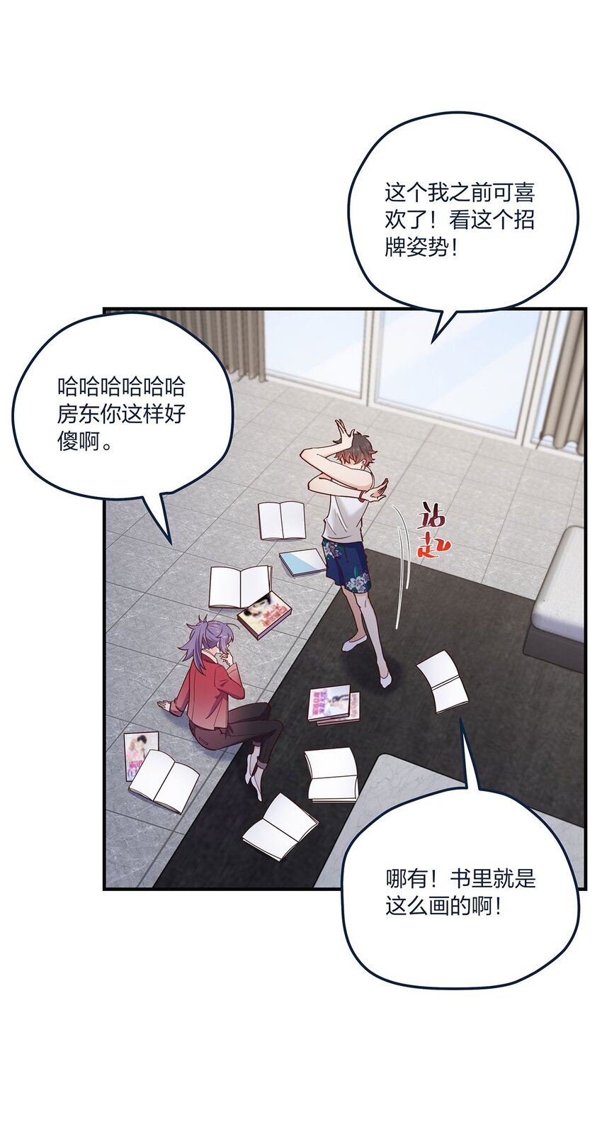 第54话 谈恋爱的正确姿势-第55话
