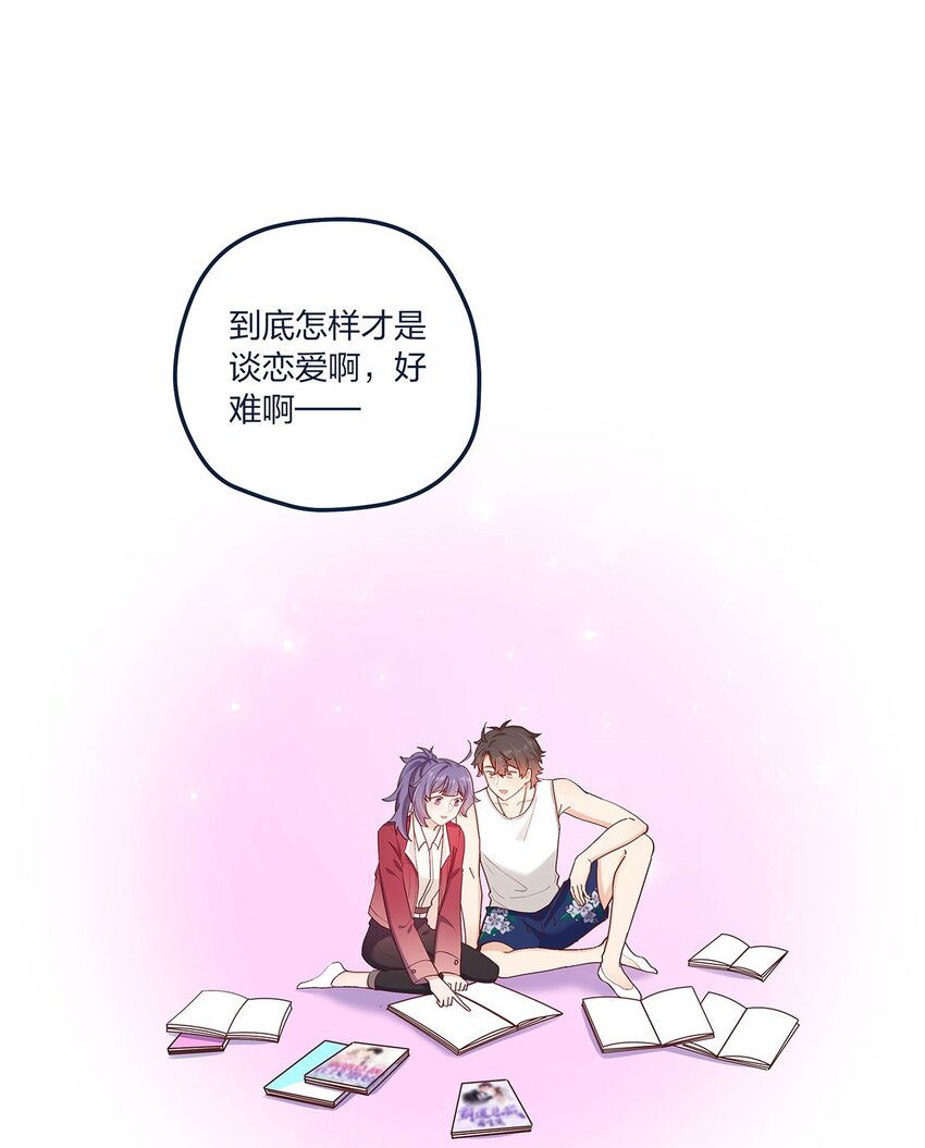第54话 谈恋爱的正确姿势-第55话