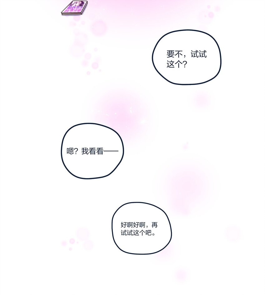 第54话 谈恋爱的正确姿势-第55话