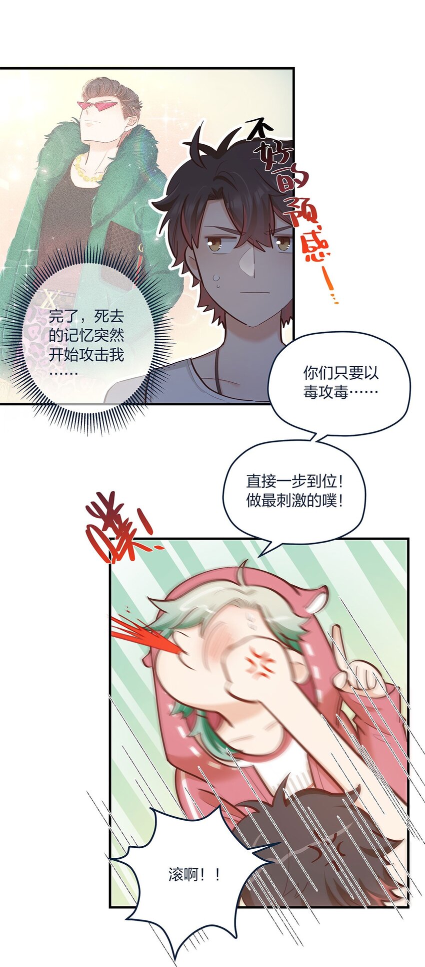 第56话 有没有可能&hellip;&hellip;-第57话