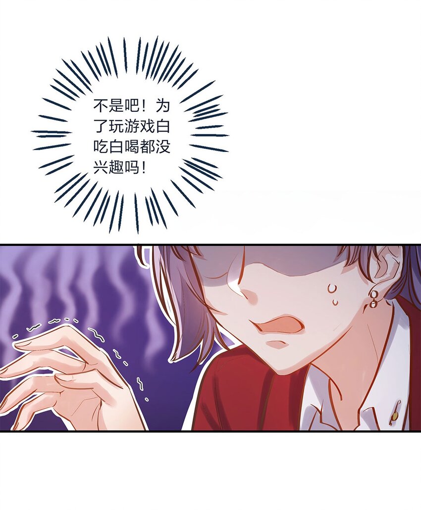 第08话 这攻略难度合理吗？-第9话
