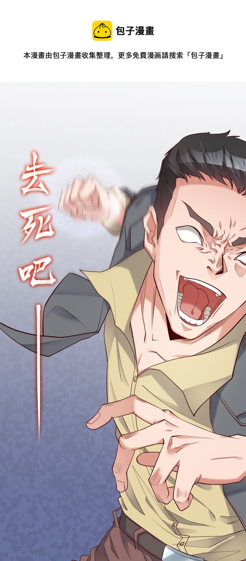 001 熟悉的配方又来了！(1/2)-第1话
