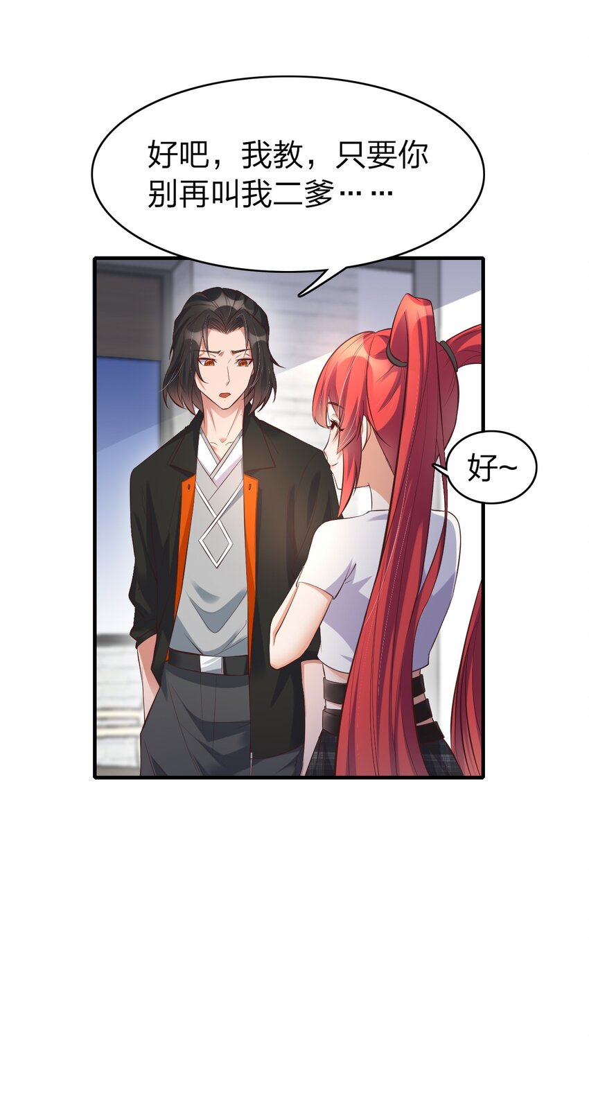 011 今天起你就是我二爹(1/2)-第11话