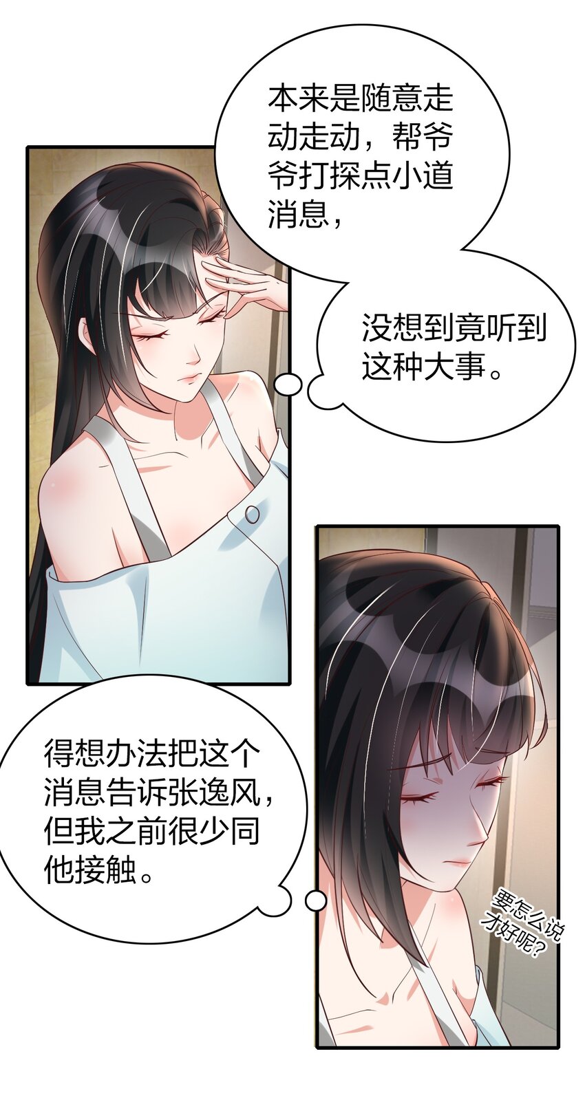 017 班长的消息(1/2)-第17话