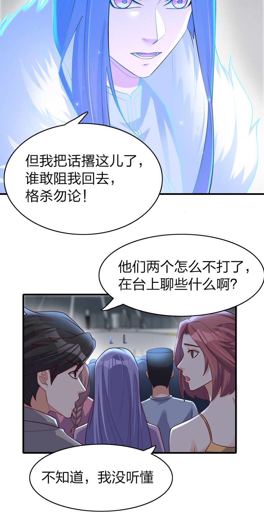 019 上界的消息-第19话