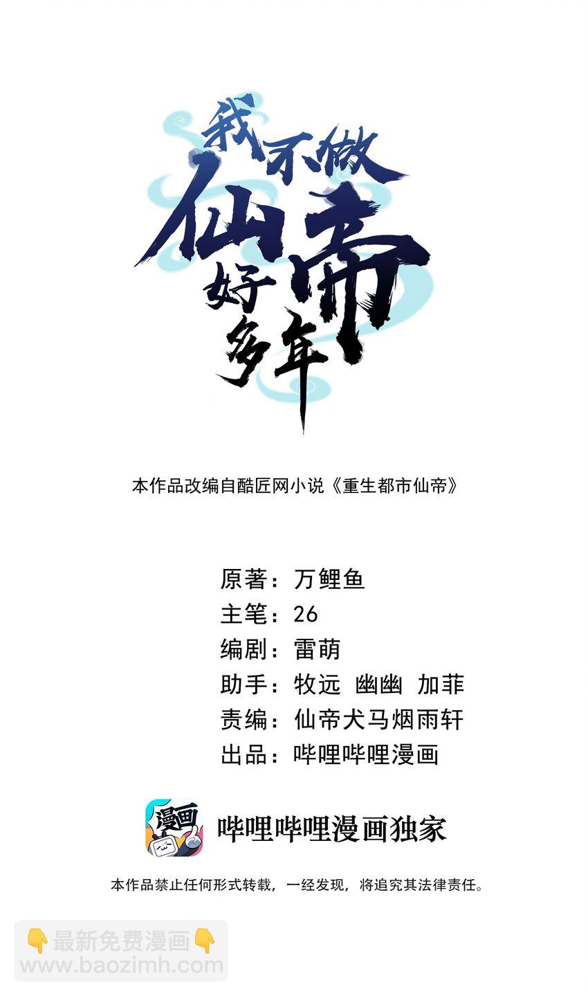 003 竹林中的老者(1/2)-第3话
