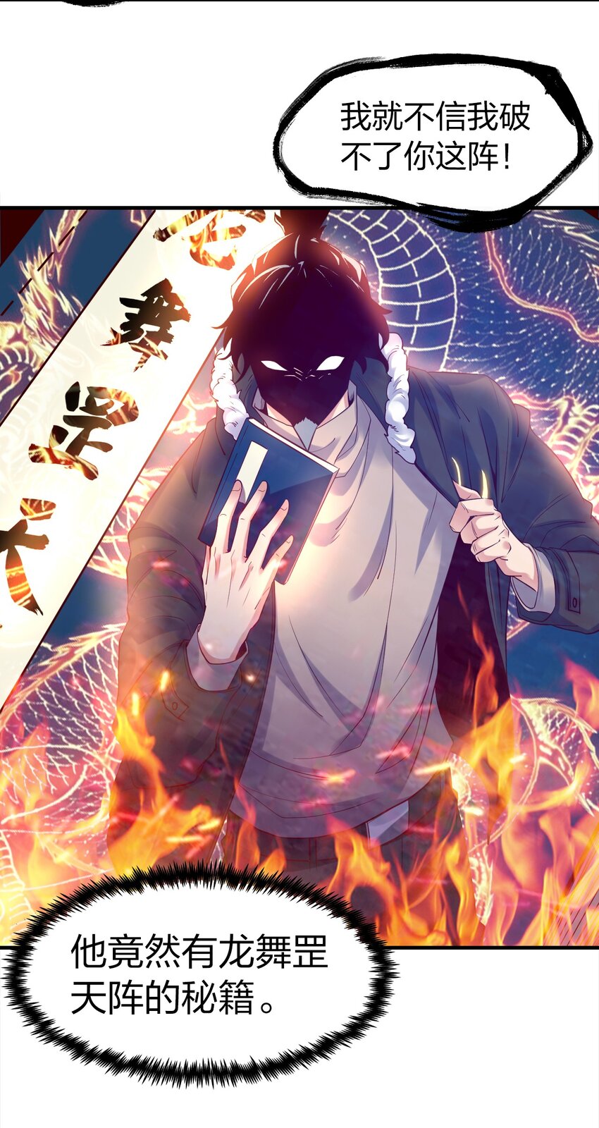 021 给你秘籍你不中用啊！-第21话