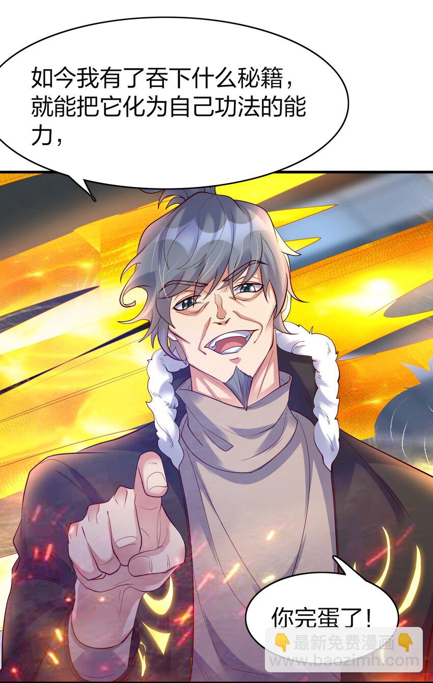 021 给你秘籍你不中用啊！-第21话