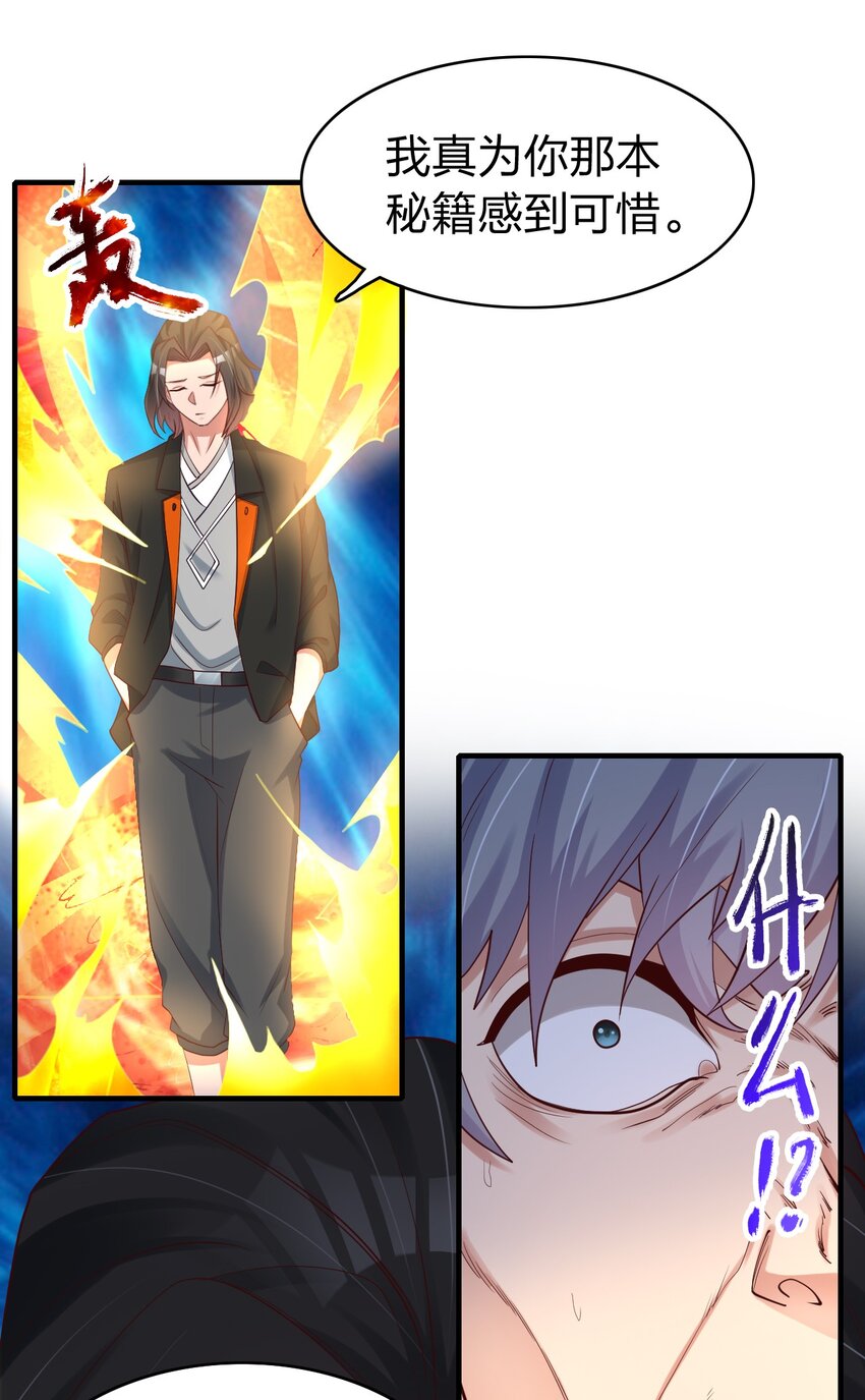 021 给你秘籍你不中用啊！-第21话