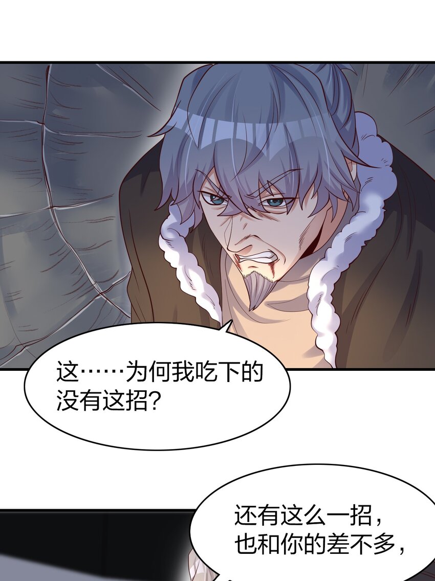 021 给你秘籍你不中用啊！-第21话