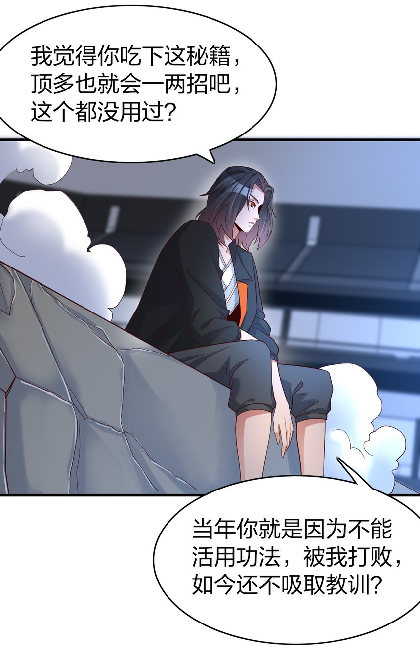 021 给你秘籍你不中用啊！-第21话