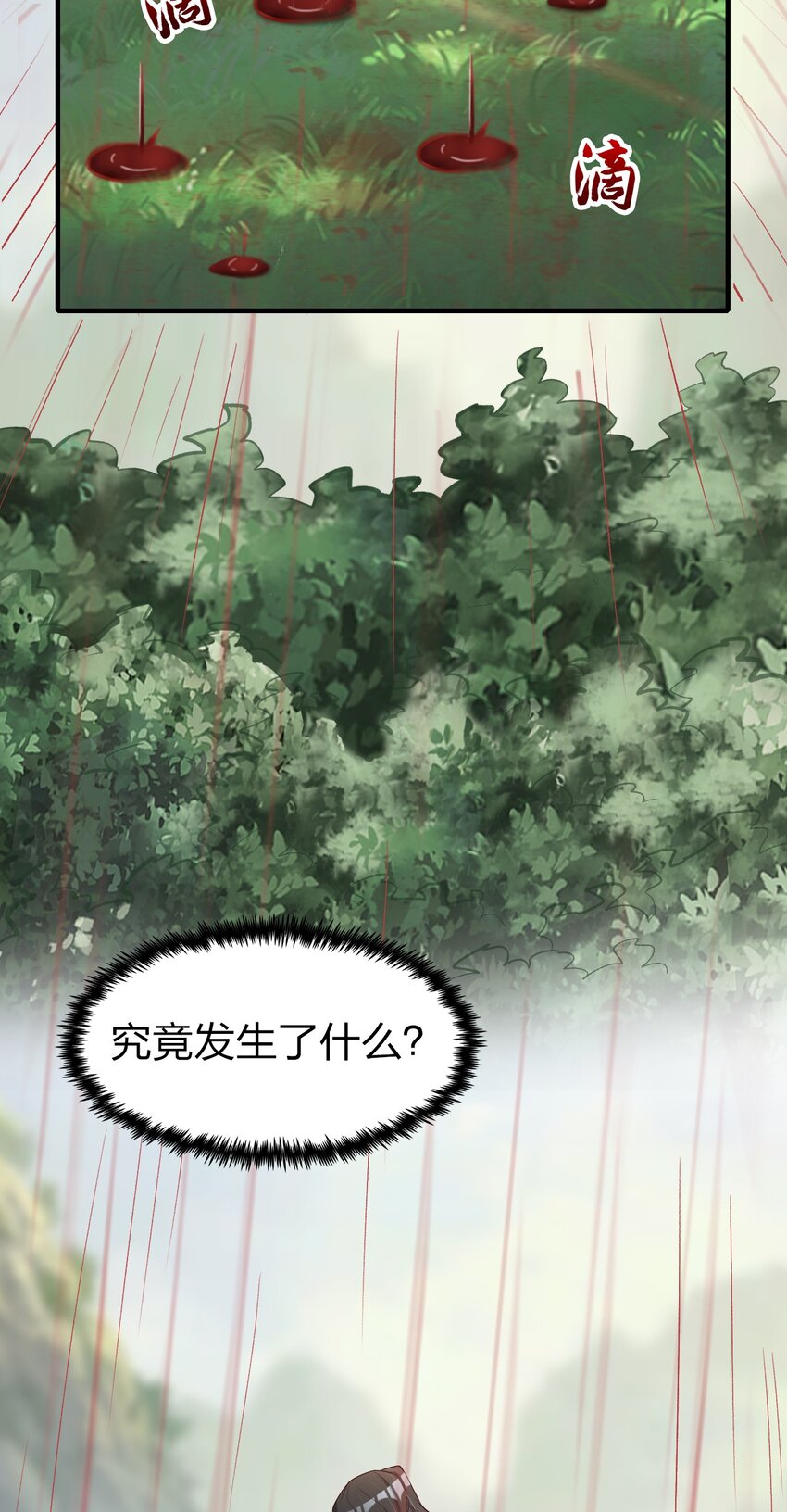 25 明知山有虎-第25话