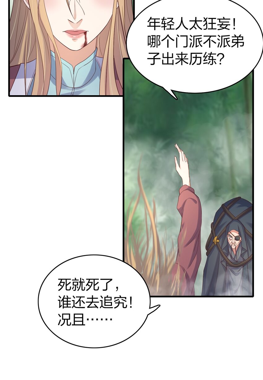 29 鹬蚌相争-第29话