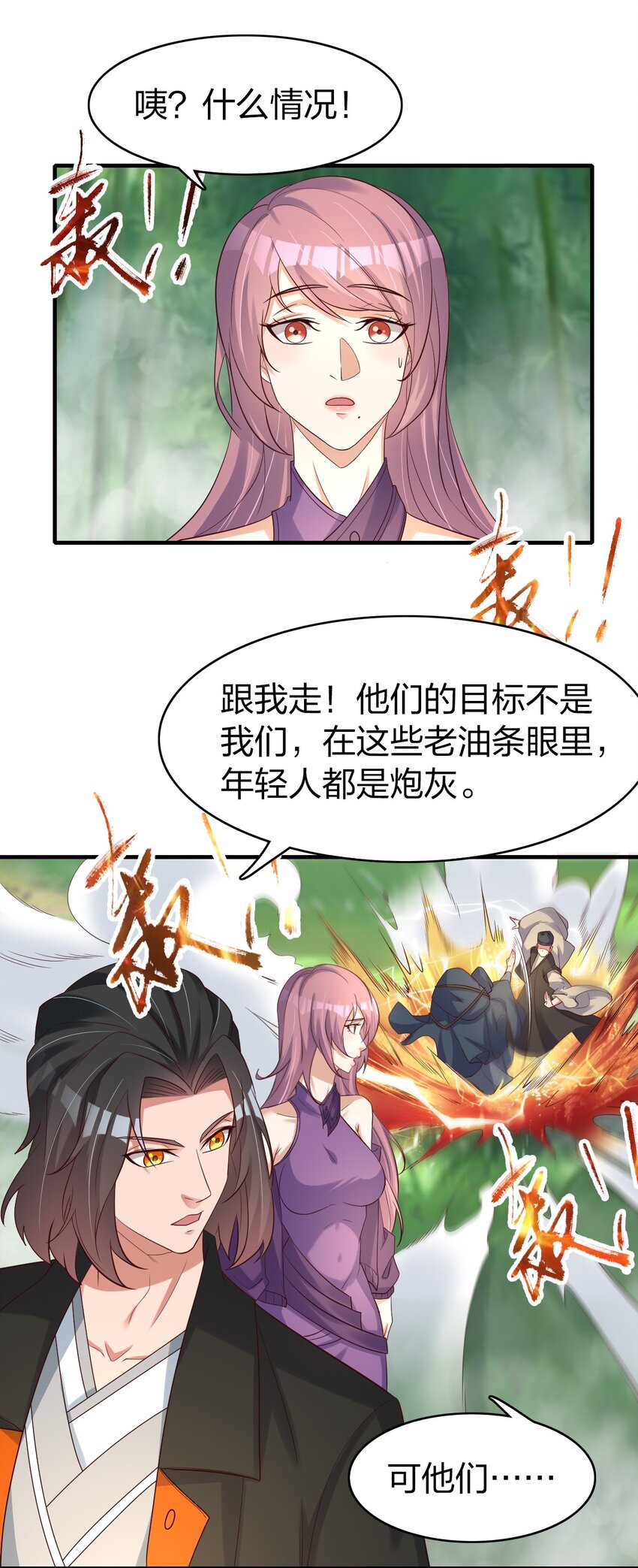 29 鹬蚌相争-第29话