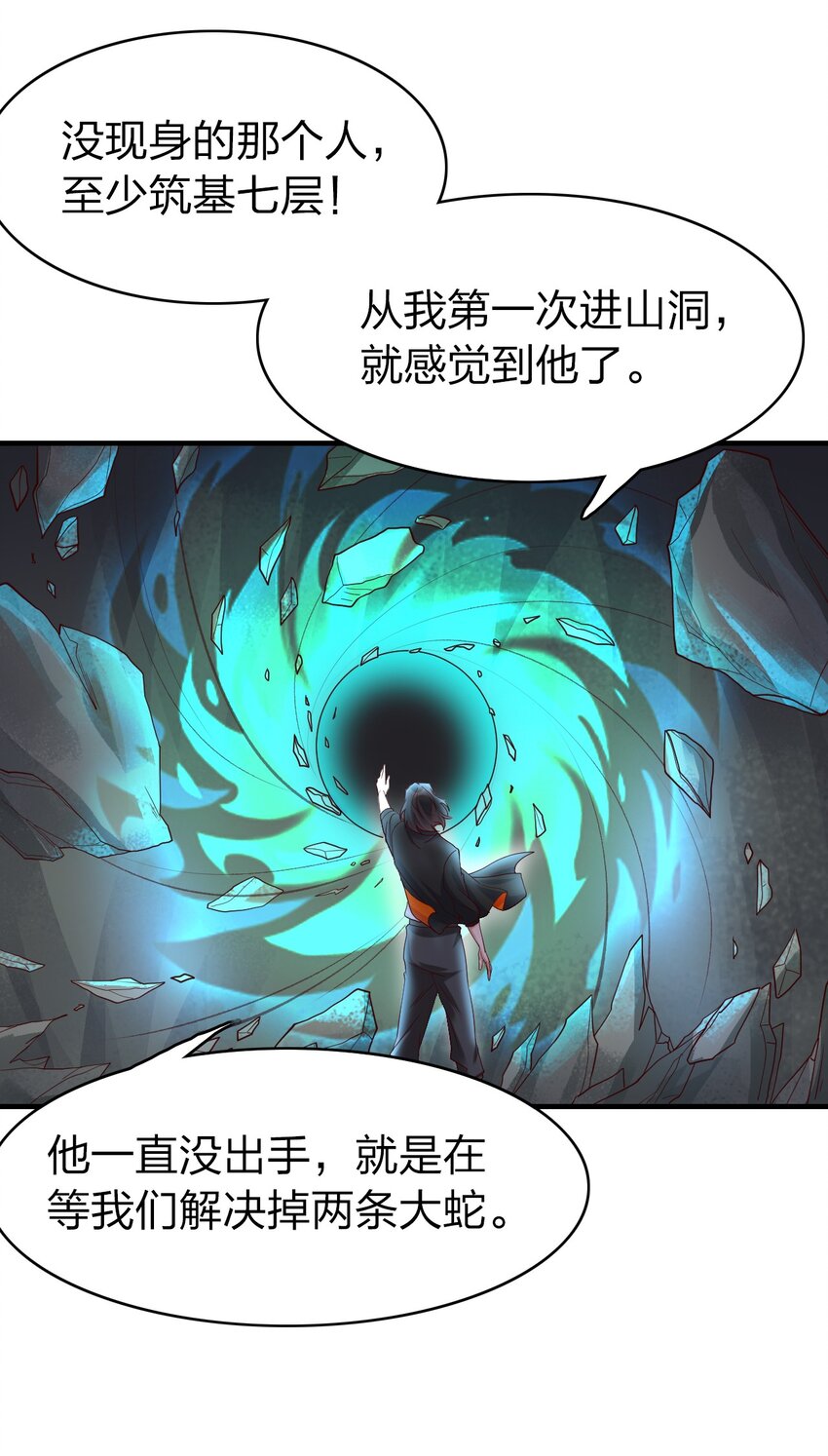29 鹬蚌相争-第29话