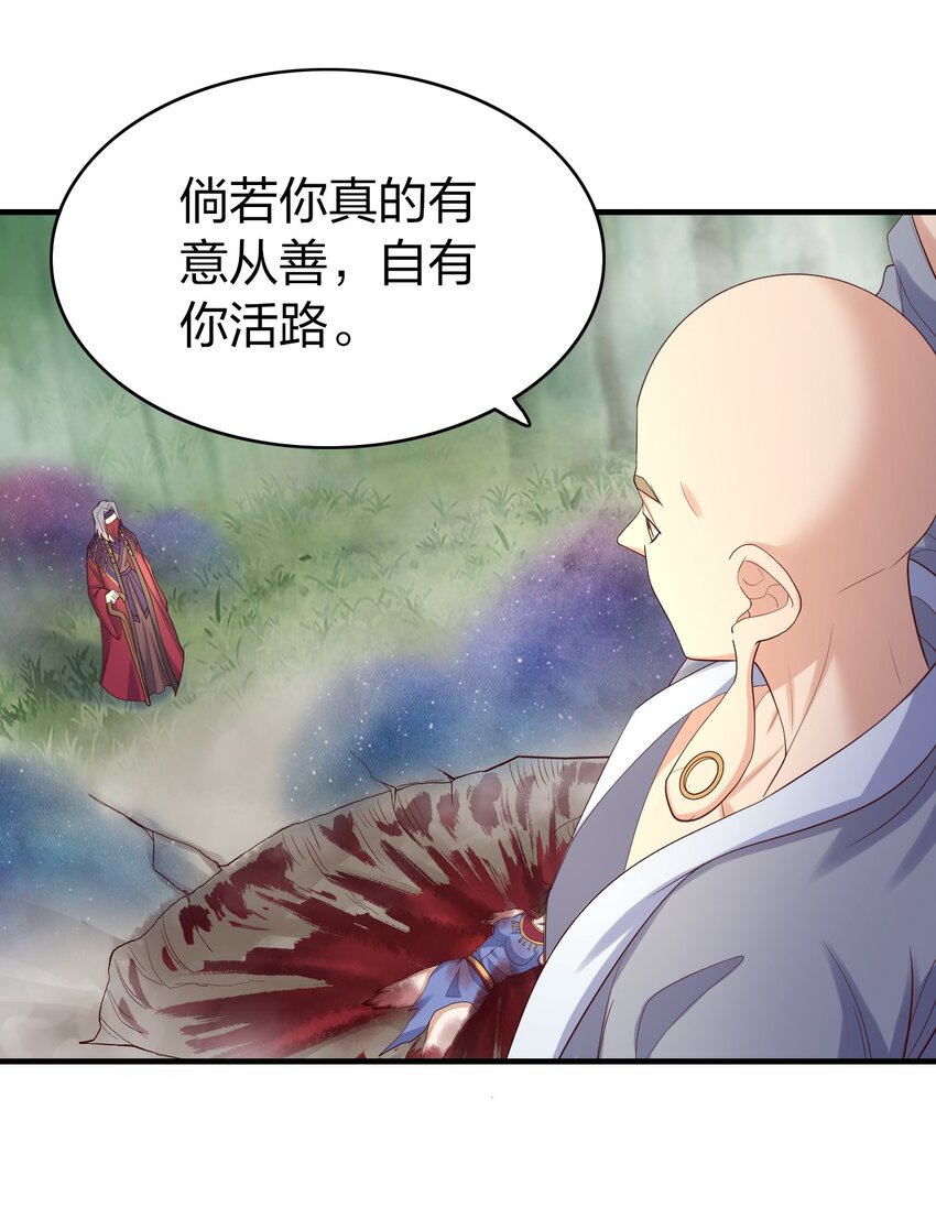31 施主，收了神通吧！-第31话