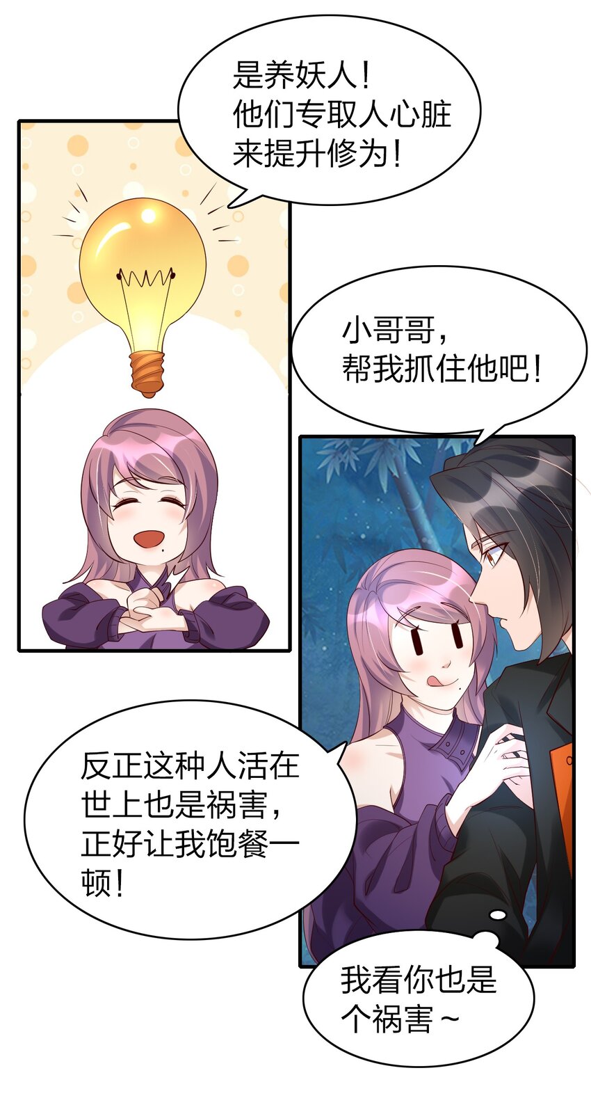 33 诅咒的追踪-第33话
