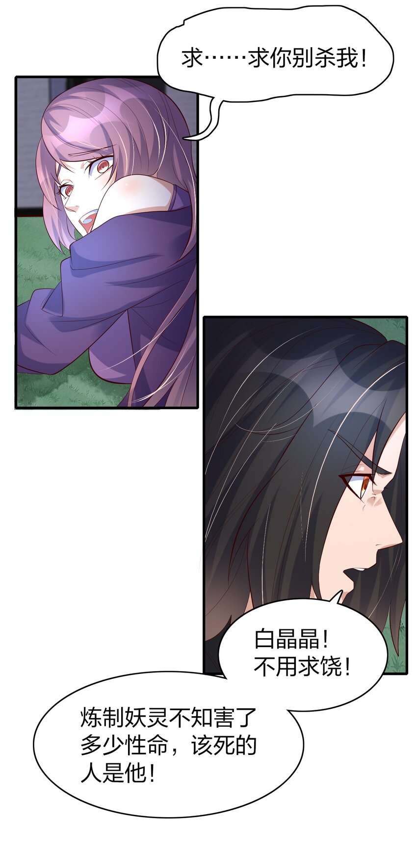 35 噬血斩妖魔！-第35话